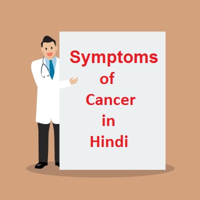 Essay on cancer in hindi language
